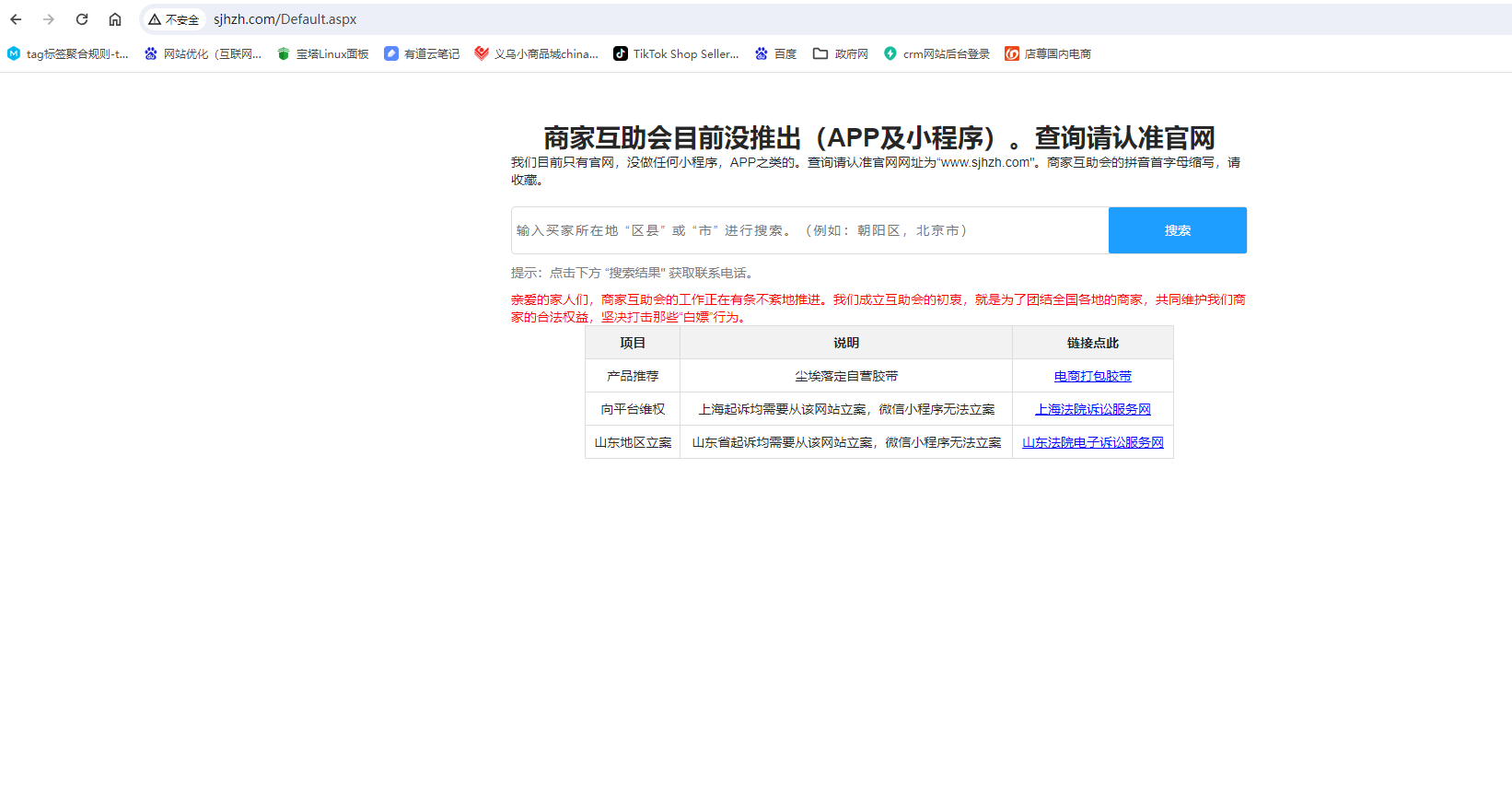 商家互助會網址www.sjhzh.com