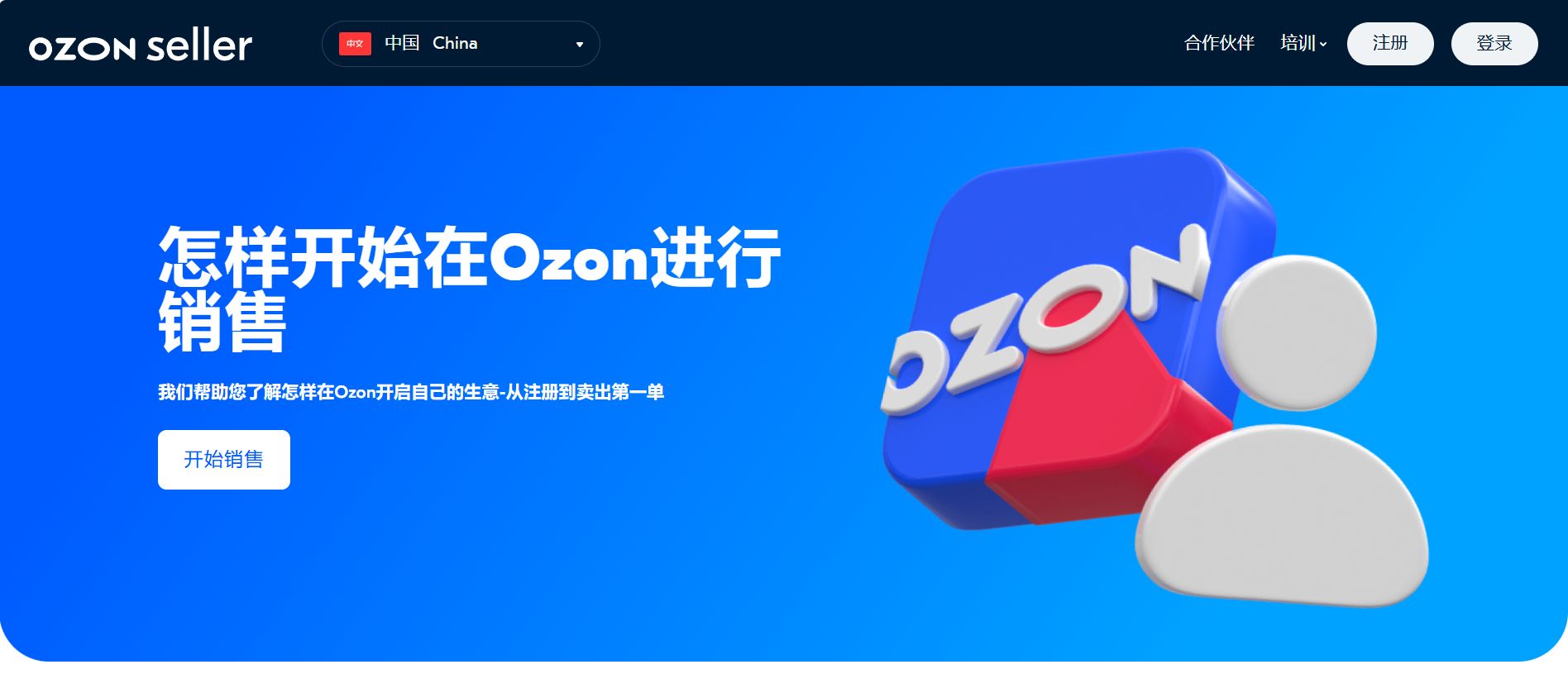 ozon俄羅斯電商平臺官網