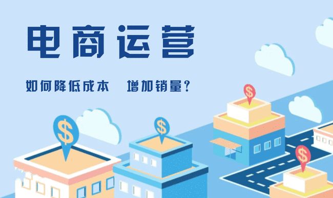 電商運營每天必做8件事